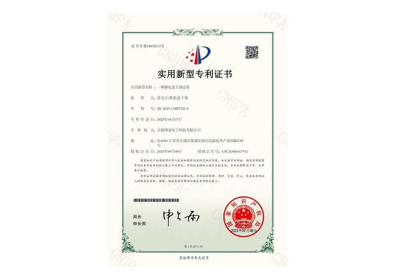 一种静电发生器设备