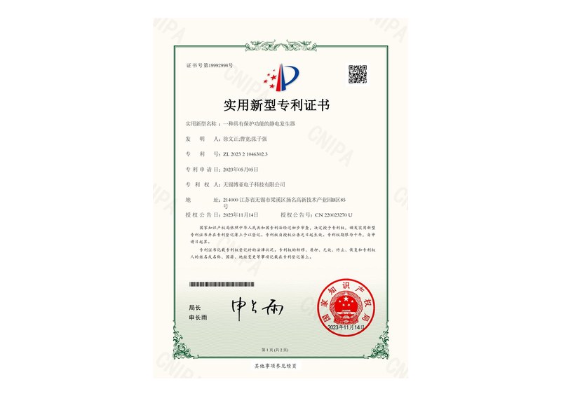 一种具有保护功能的静电发生器